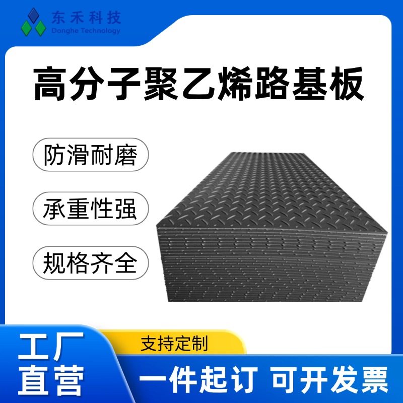 高分子/高密度聚乙烯路基板